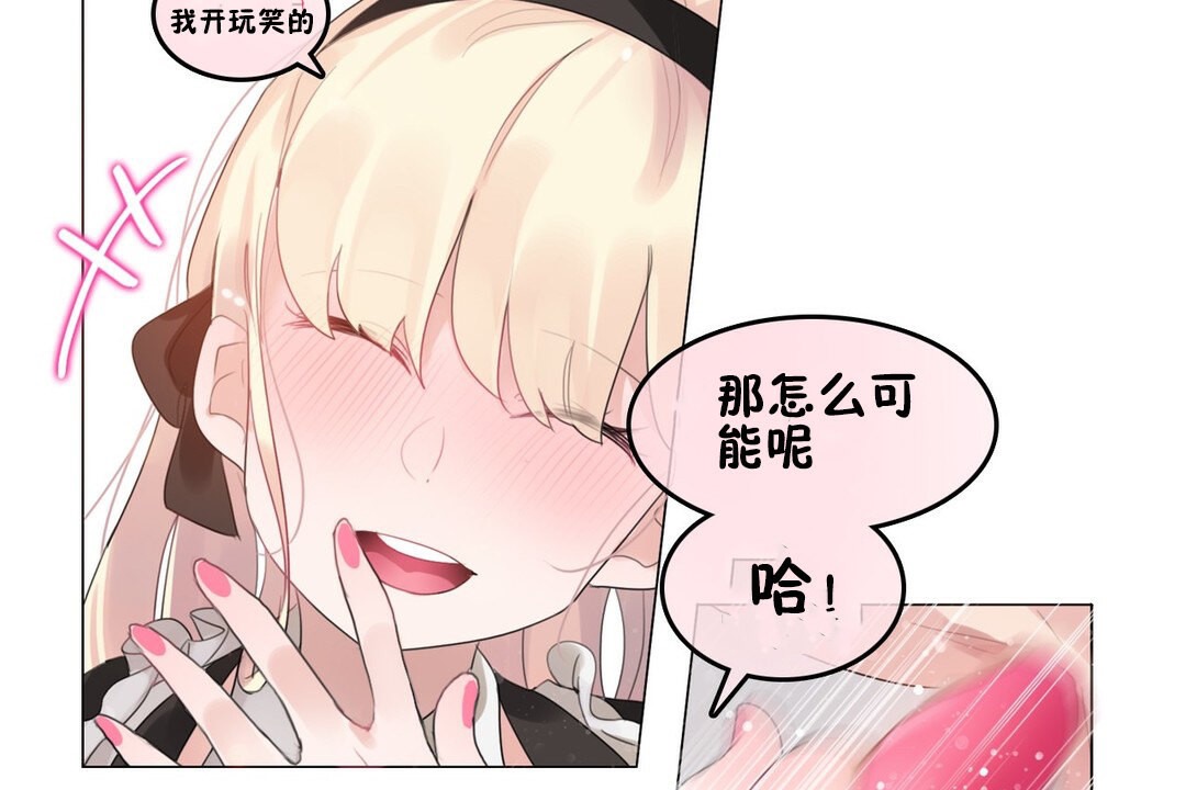 《一個變態的日常生活》漫画 第70話