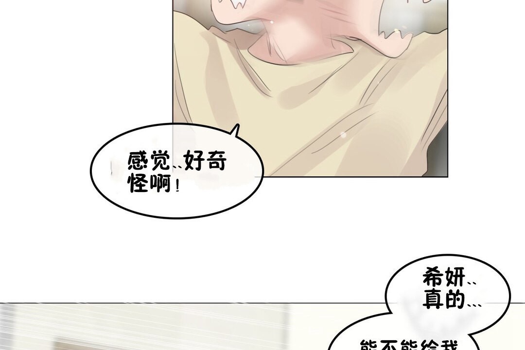 《一個變態的日常生活》漫画 第70話