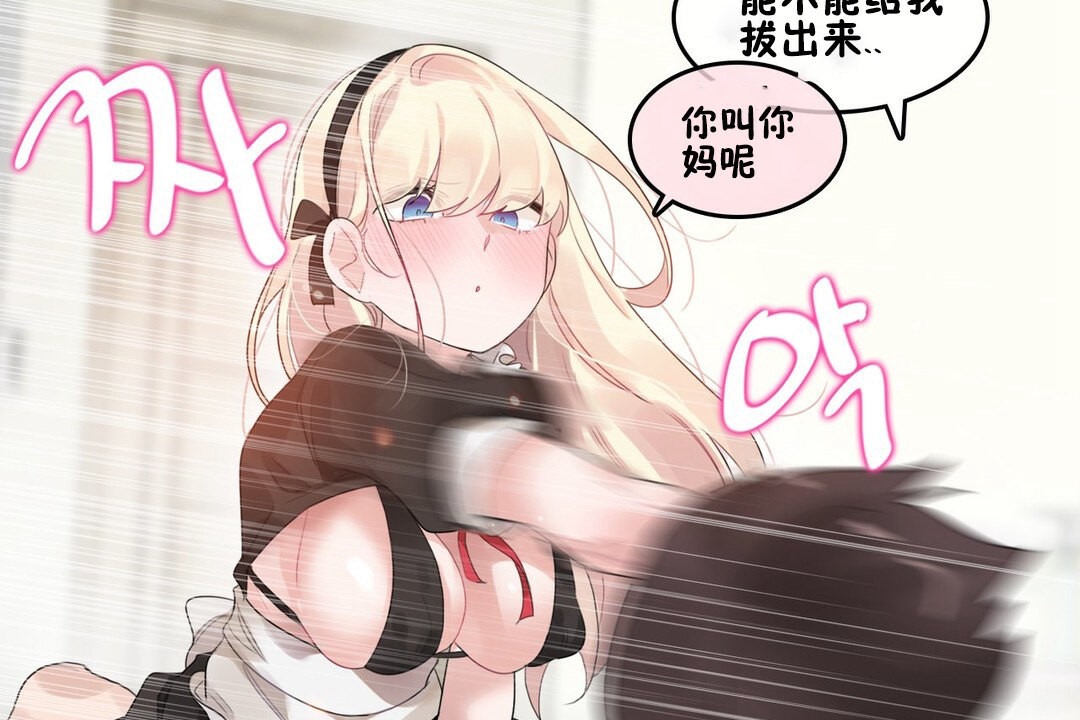 《一個變態的日常生活》漫画 第70話