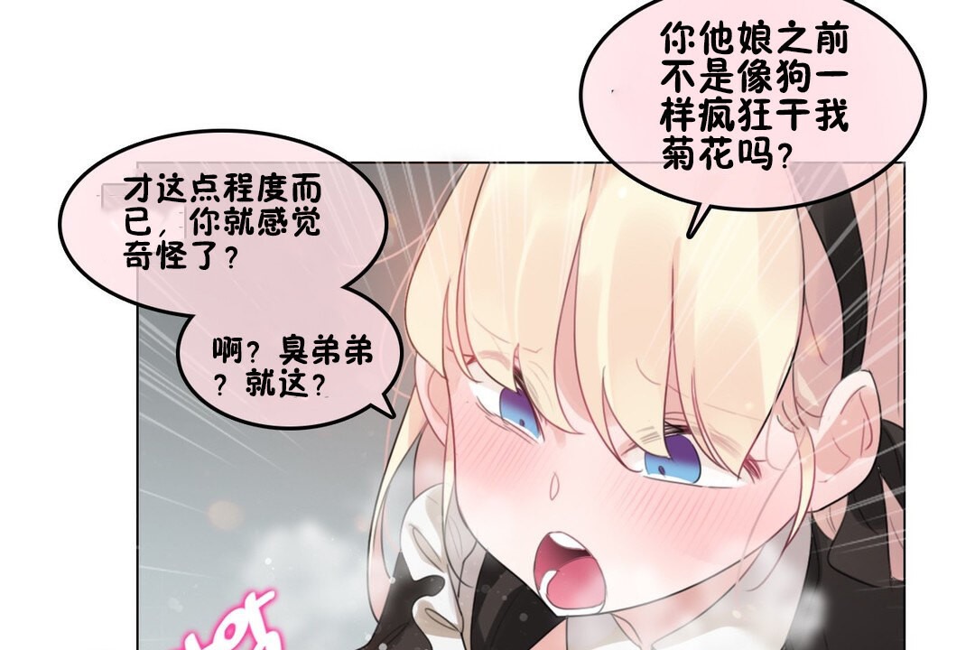 《一個變態的日常生活》漫画 第70話