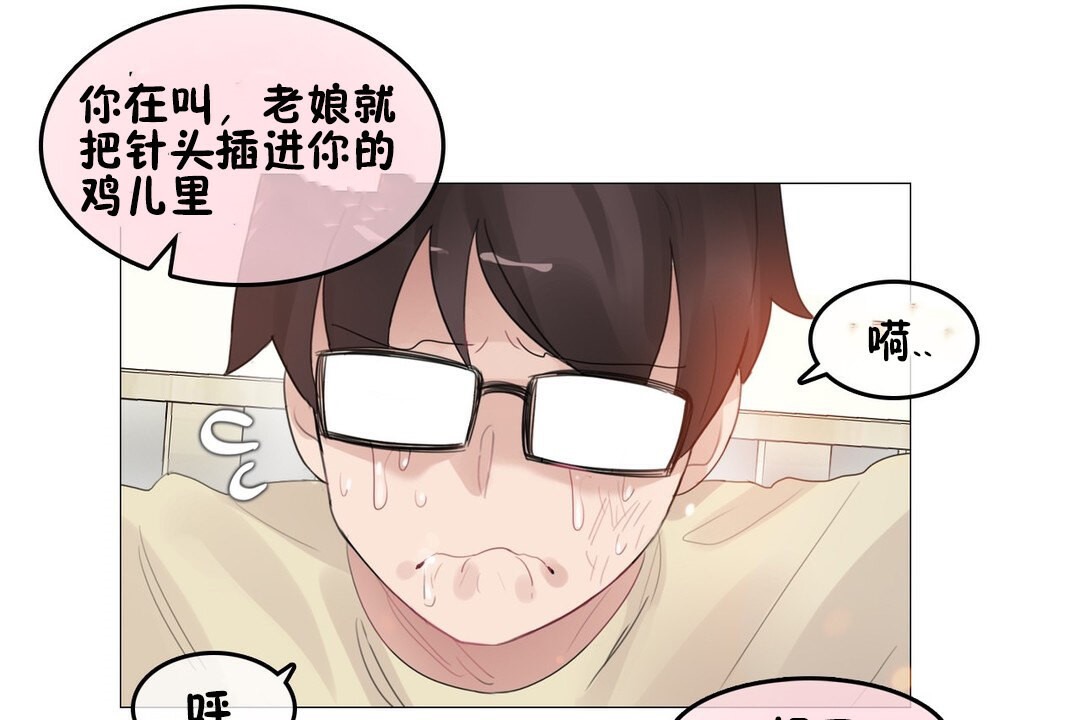《一個變態的日常生活》漫画 第70話