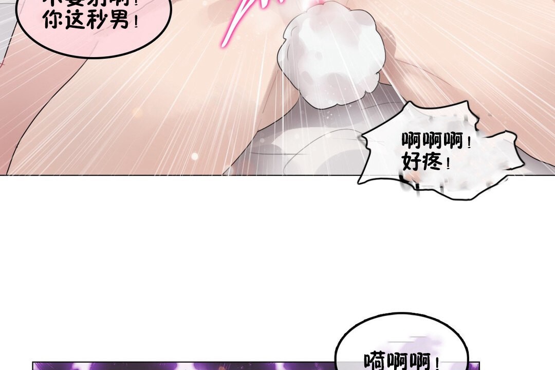 《一個變態的日常生活》漫画 第70話