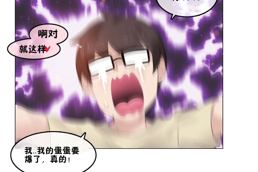 《一個變態的日常生活》漫画 第70話