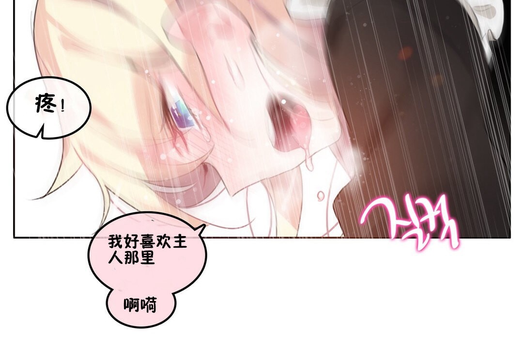 《一個變態的日常生活》漫画 第70話