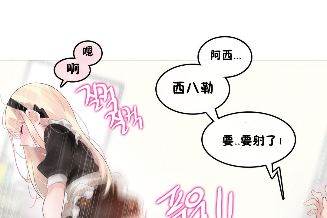 《一個變態的日常生活》漫画 第70話