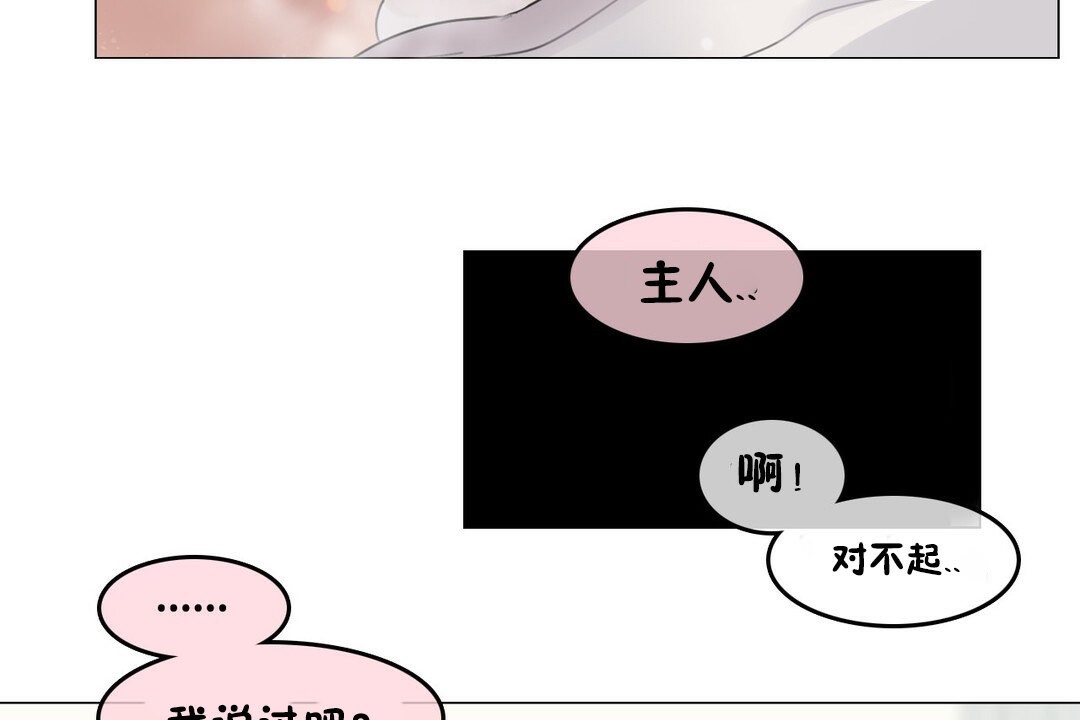 《一個變態的日常生活》漫画 第70話