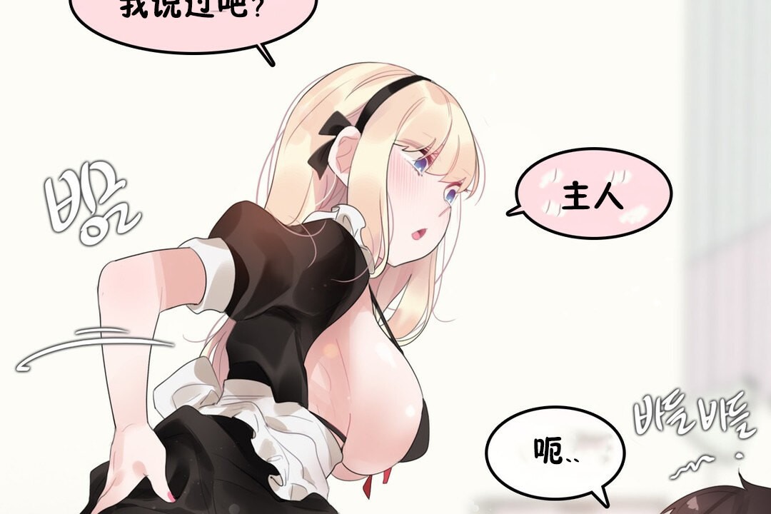 《一個變態的日常生活》漫画 第70話