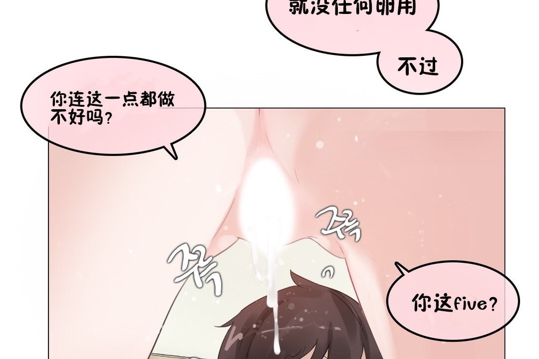 《一個變態的日常生活》漫画 第70話