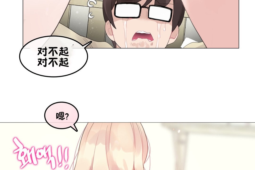 《一個變態的日常生活》漫画 第70話