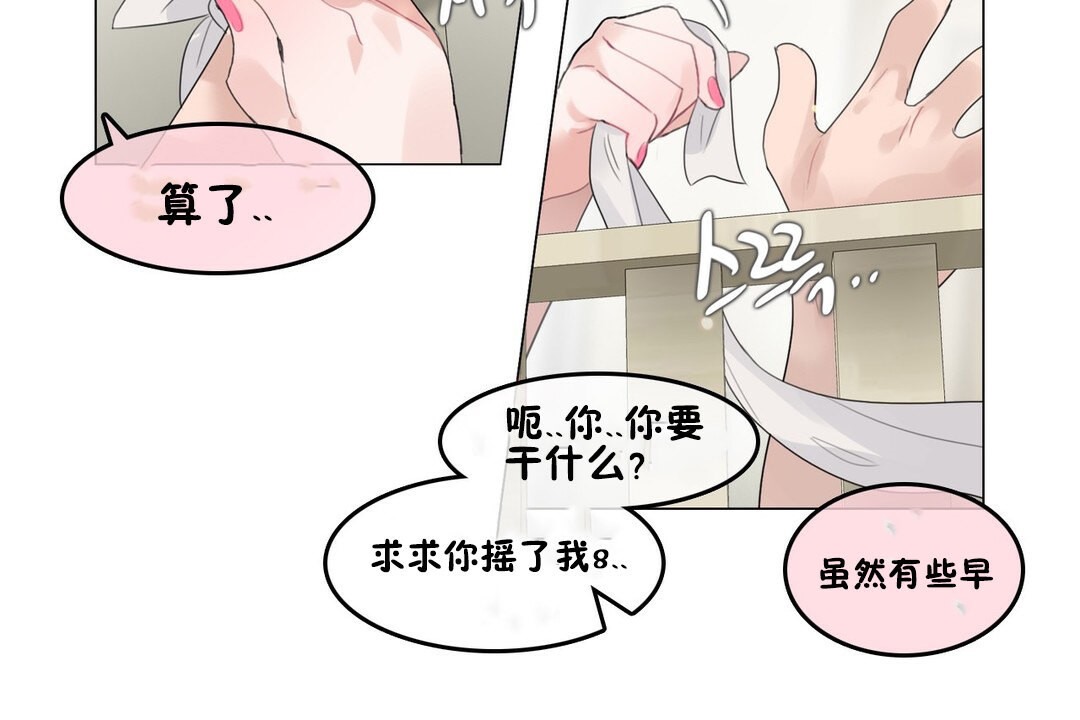 《一個變態的日常生活》漫画 第70話