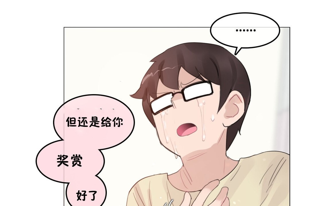 《一個變態的日常生活》漫画 第70話