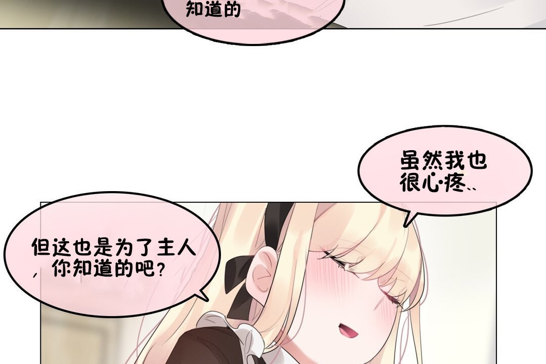 《一個變態的日常生活》漫画 第70話