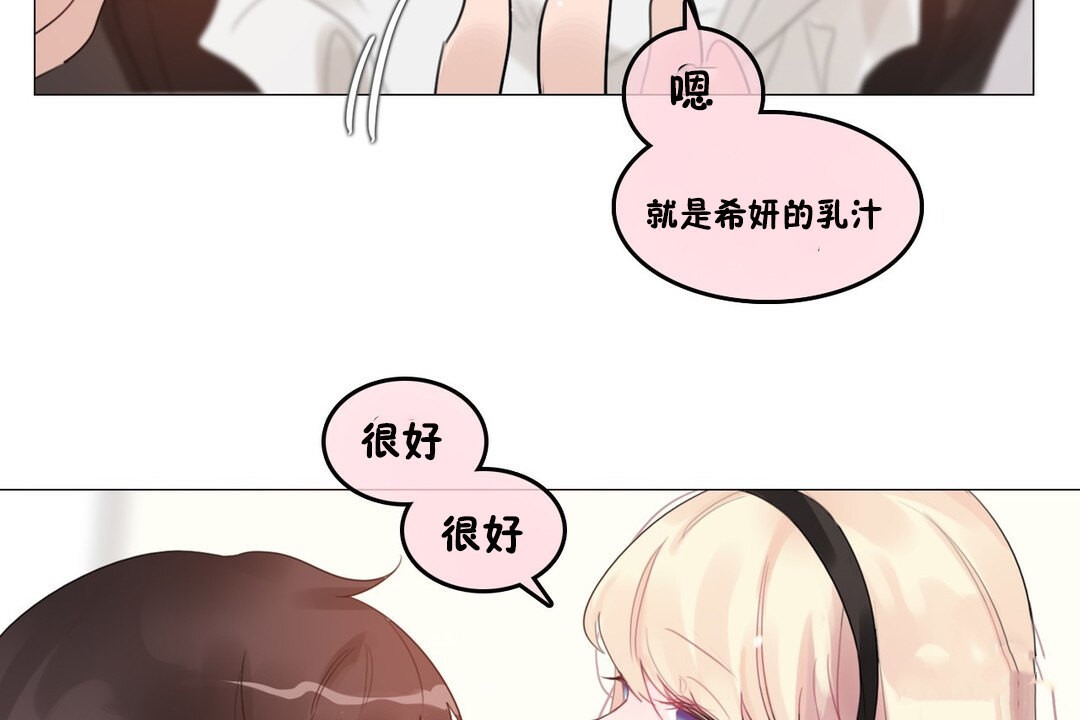 《一個變態的日常生活》漫画 第70話