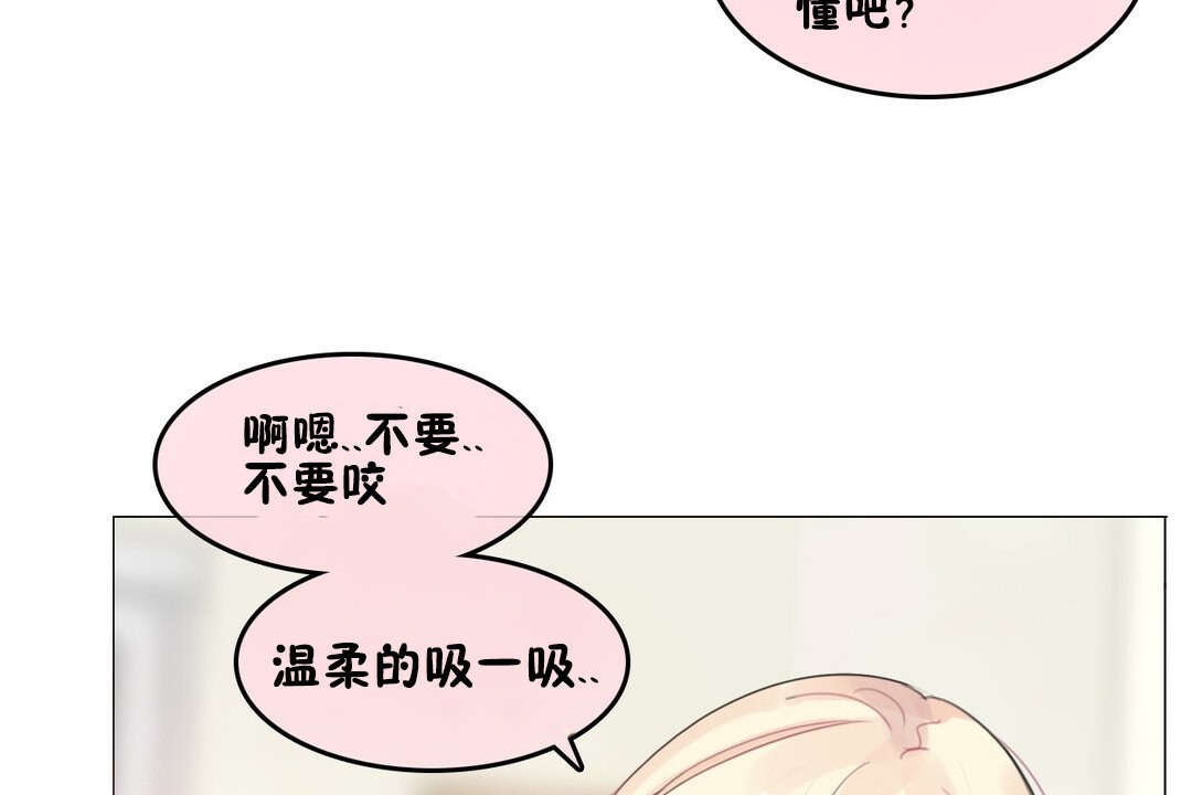 《一個變態的日常生活》漫画 第70話