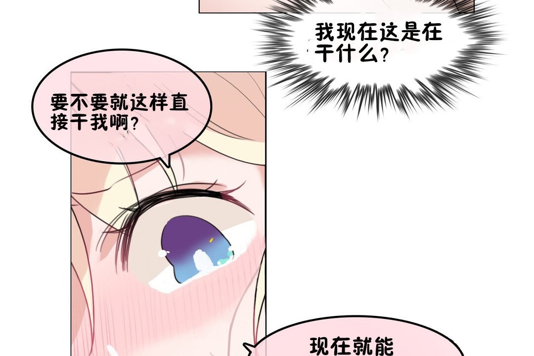 《一個變態的日常生活》漫画 第70話