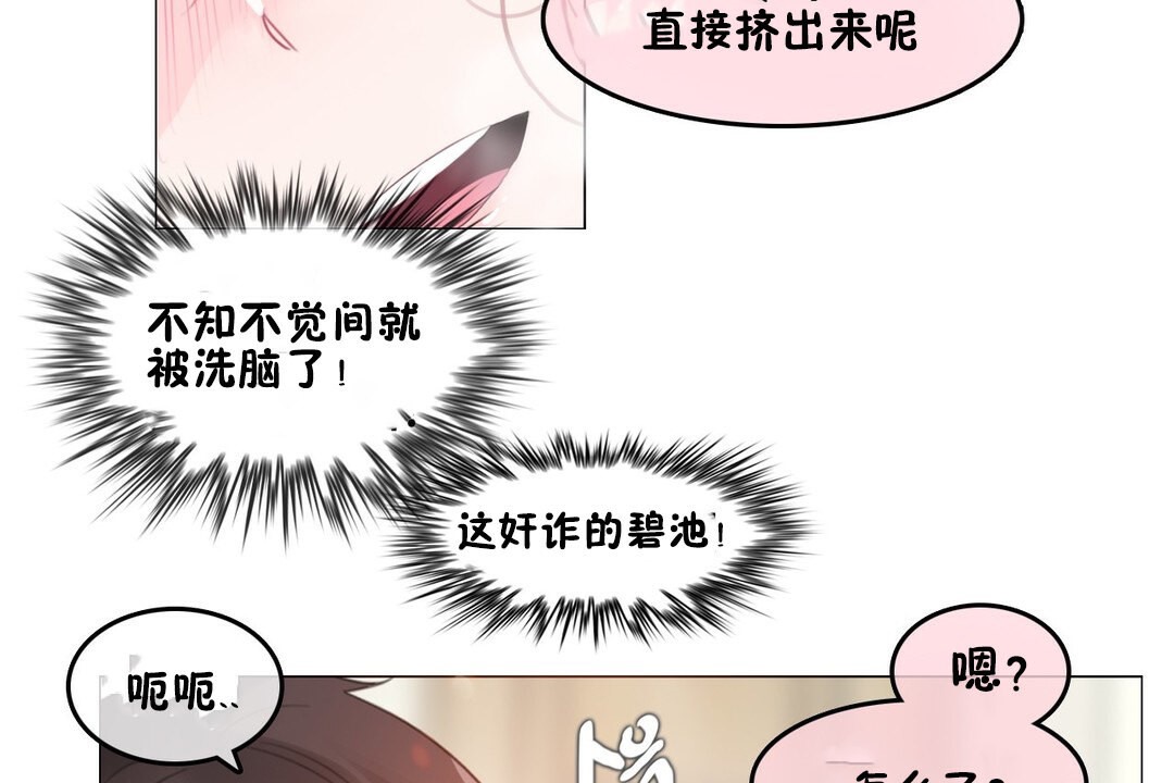 《一個變態的日常生活》漫画 第70話