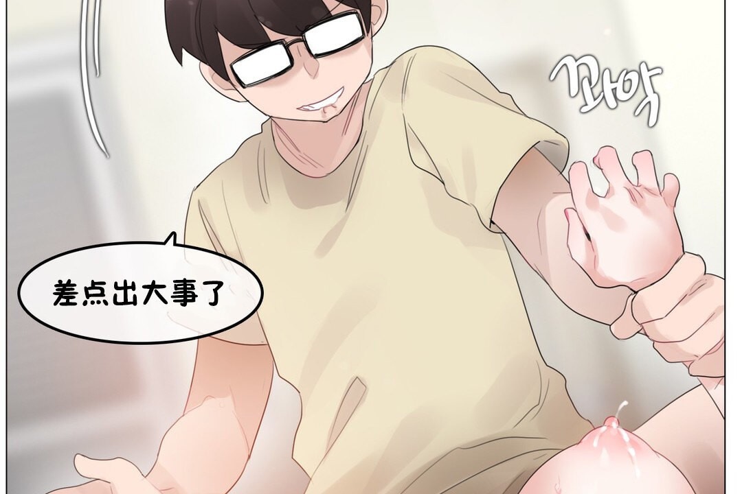 《一個變態的日常生活》漫画 第70話