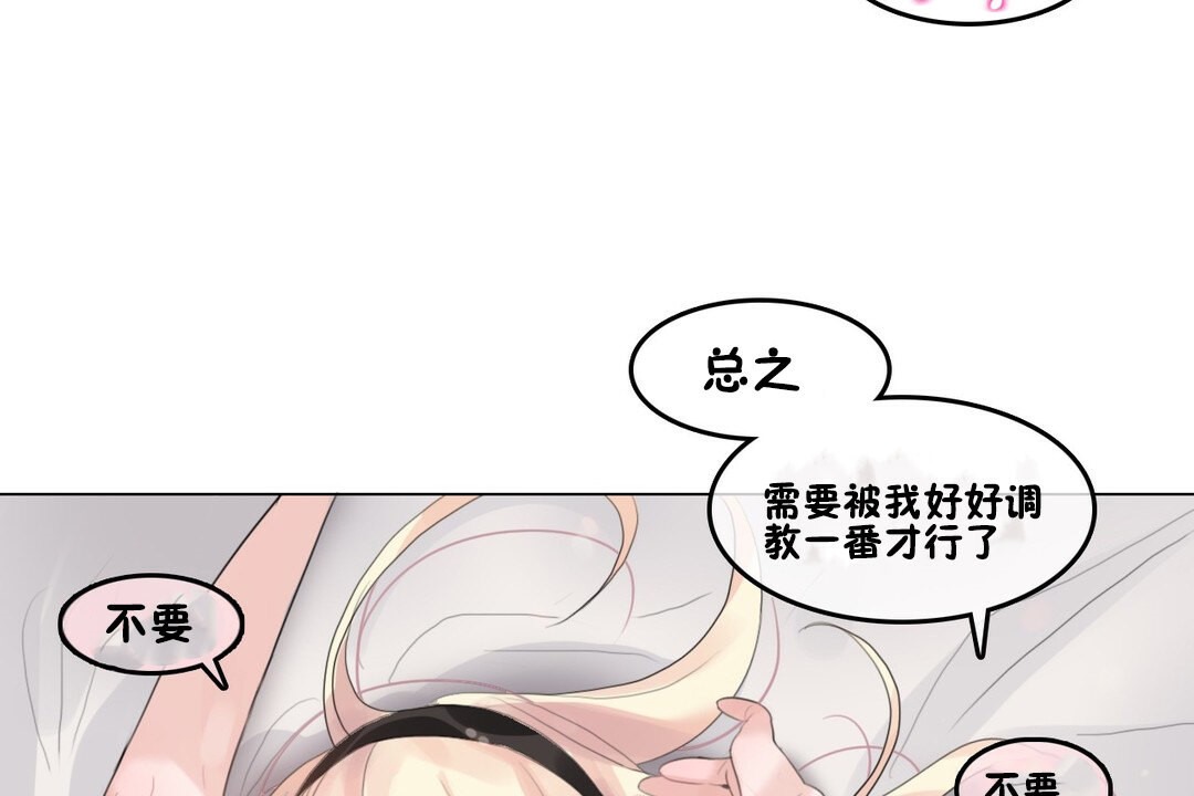 《一個變態的日常生活》漫画 第70話