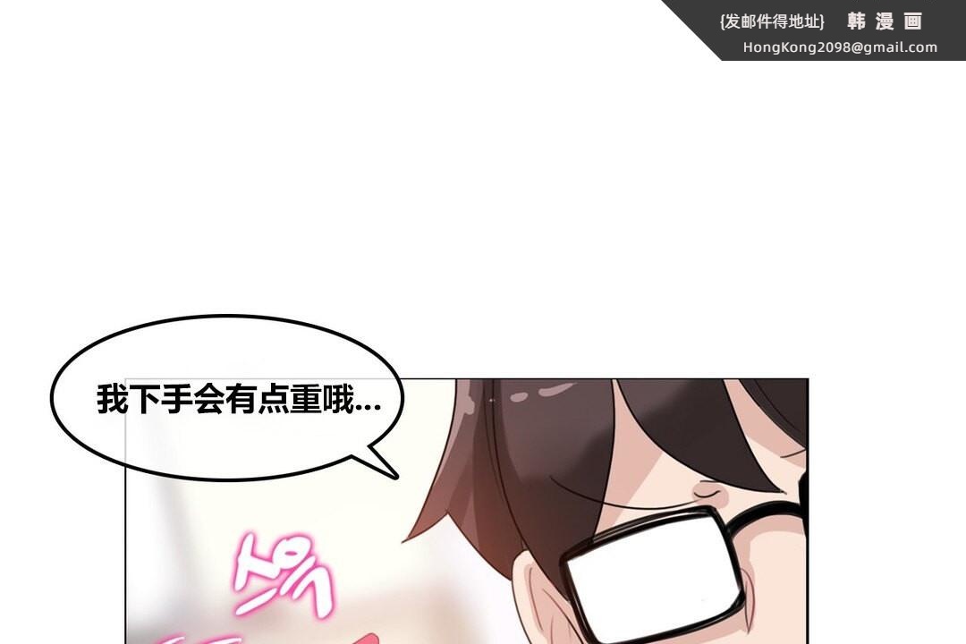《一個變態的日常生活》漫画 第71話
