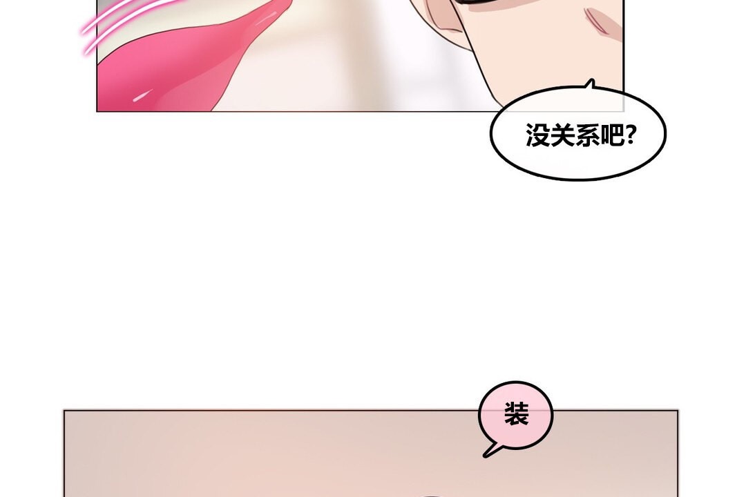 《一個變態的日常生活》漫画 第71話