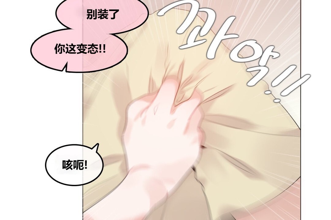 《一個變態的日常生活》漫画 第71話
