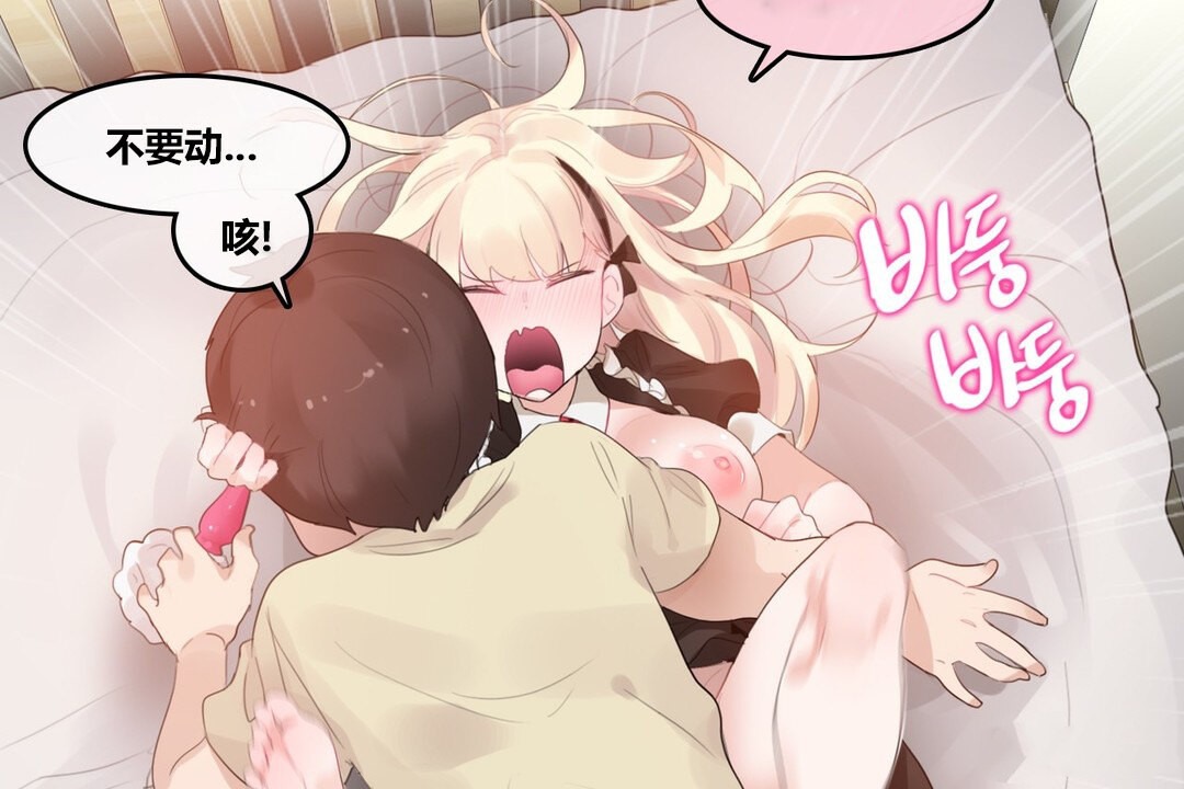 《一個變態的日常生活》漫画 第71話