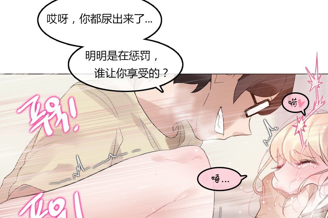 《一個變態的日常生活》漫画 第71話