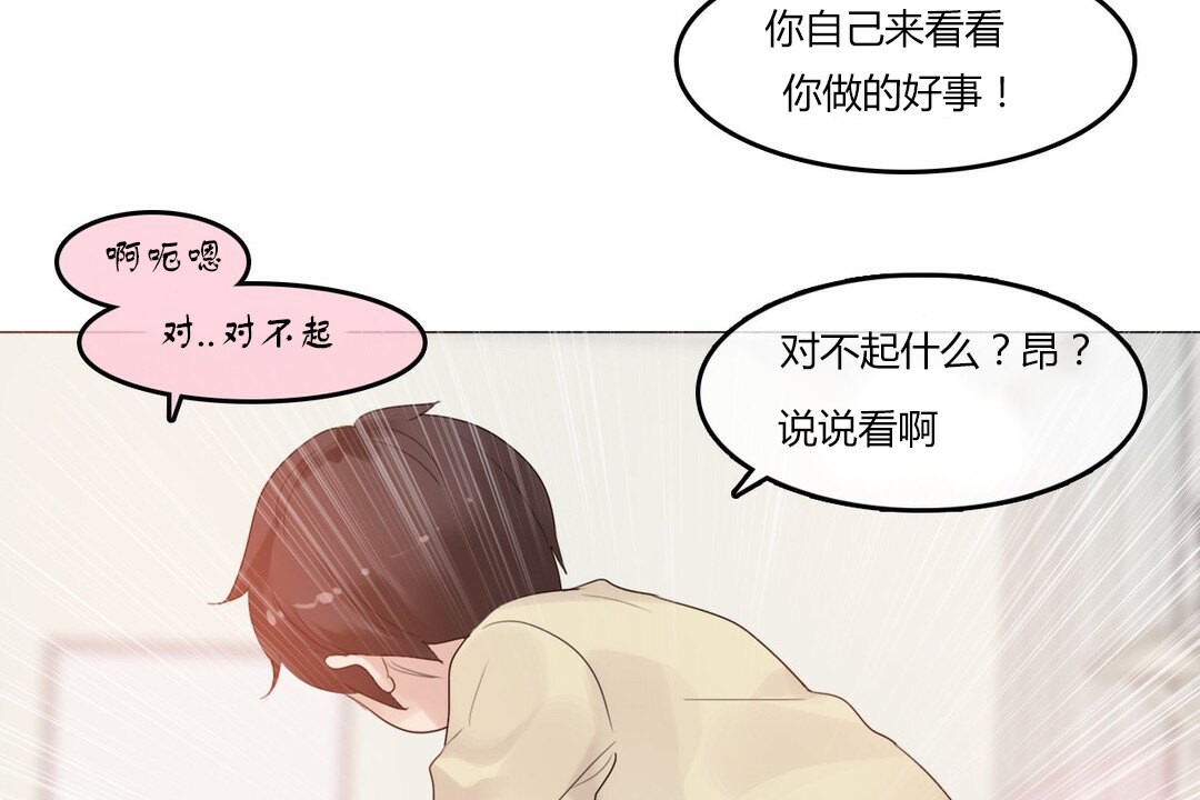 《一個變態的日常生活》漫画 第71話