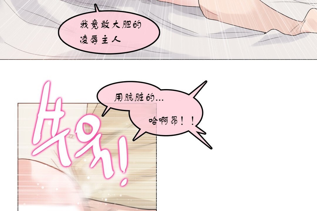 《一個變態的日常生活》漫画 第71話