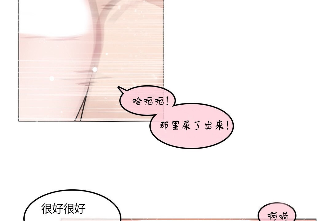 《一個變態的日常生活》漫画 第71話