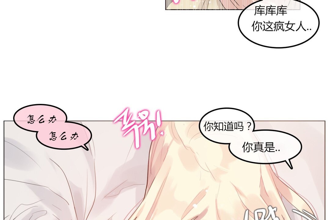 《一個變態的日常生活》漫画 第71話