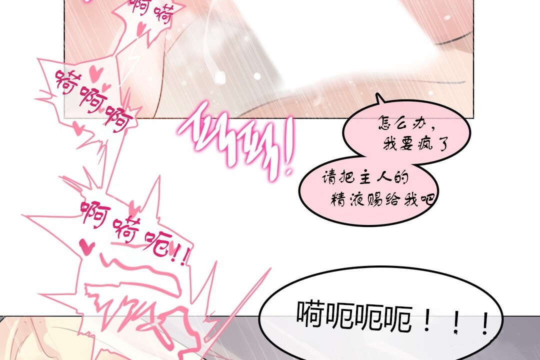 《一個變態的日常生活》漫画 第71話