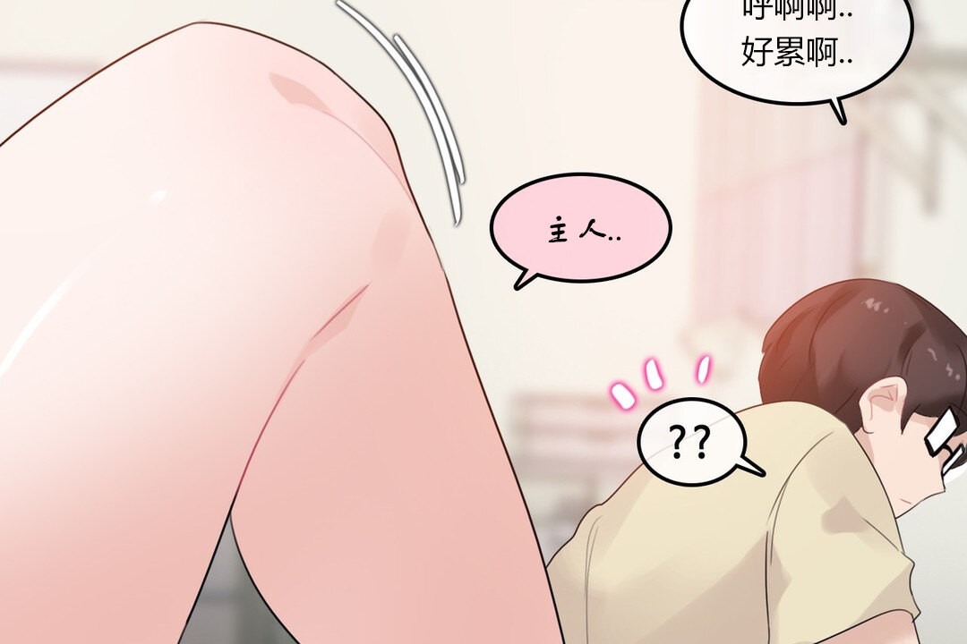 《一個變態的日常生活》漫画 第71話