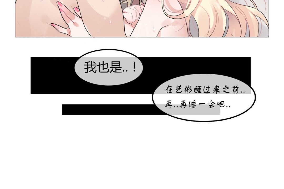 《一個變態的日常生活》漫画 第71話