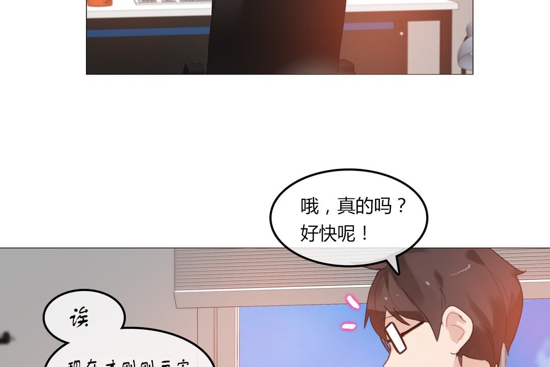 《一個變態的日常生活》漫画 第71話