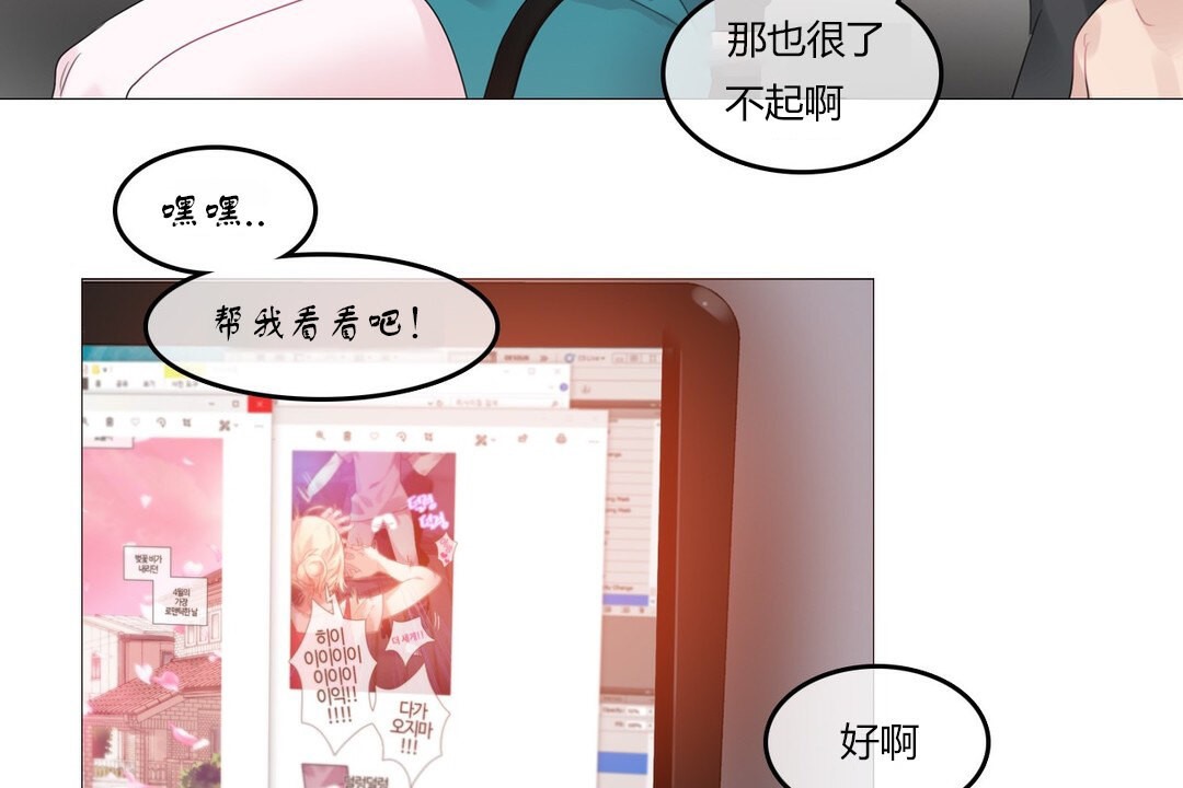 《一個變態的日常生活》漫画 第71話