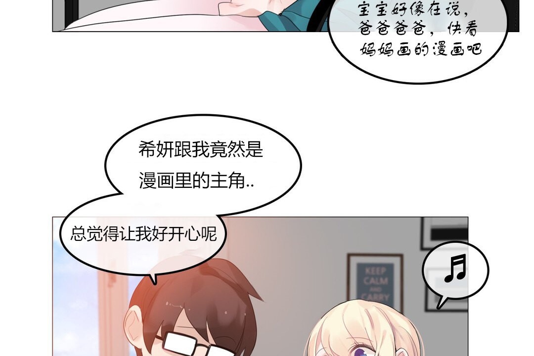 《一個變態的日常生活》漫画 第71話