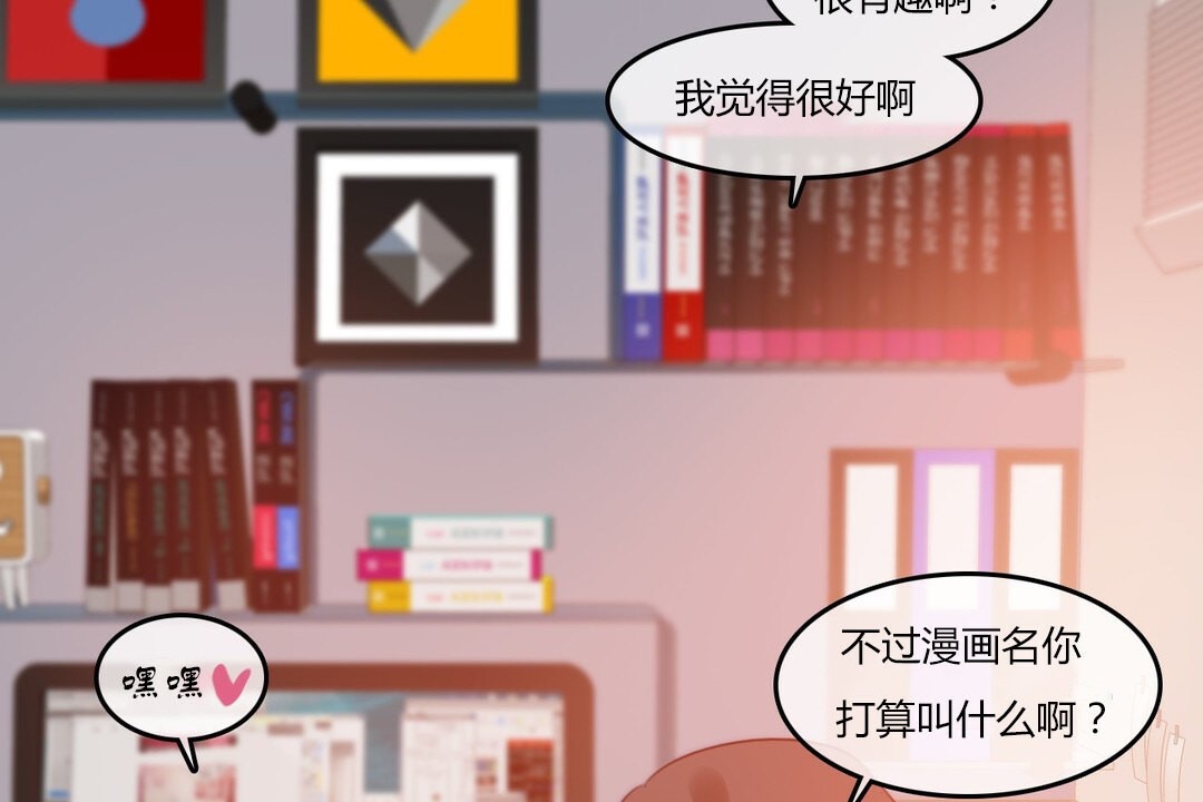 《一個變態的日常生活》漫画 第71話