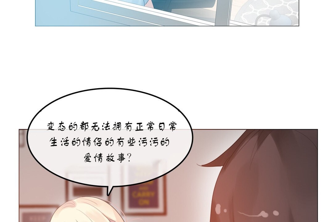 《一個變態的日常生活》漫画 第71話