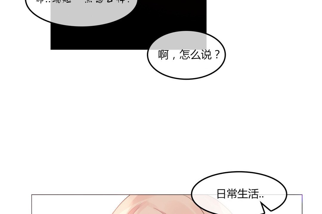 《一個變態的日常生活》漫画 第71話