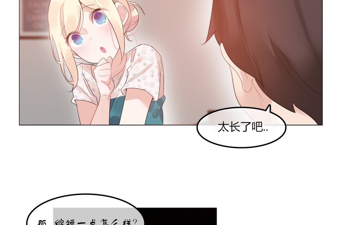 《一個變態的日常生活》漫画 第71話