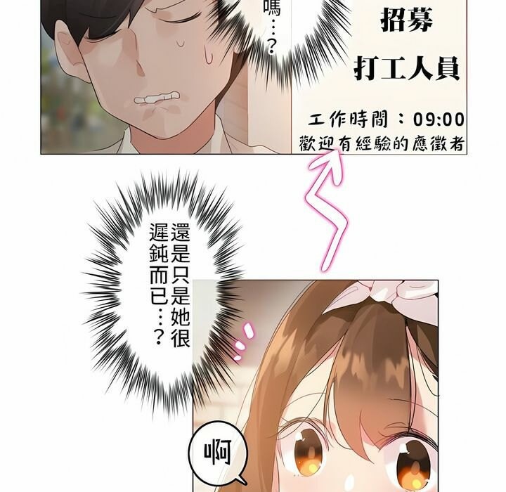 《一個變態的日常生活》漫画 第72話