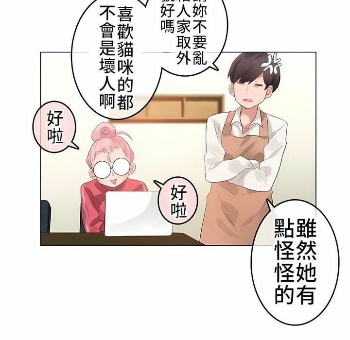 《一個變態的日常生活》漫画 第72話
