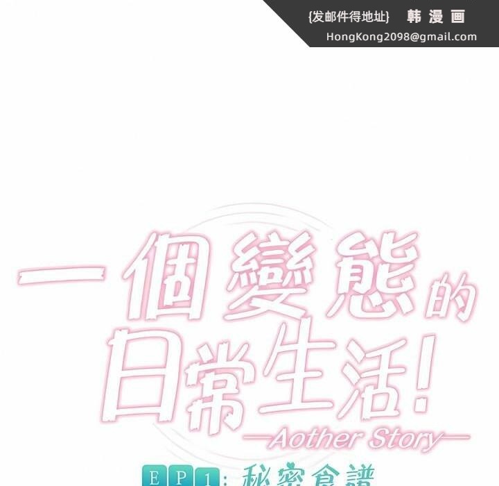 《一個變態的日常生活》漫画 第73話