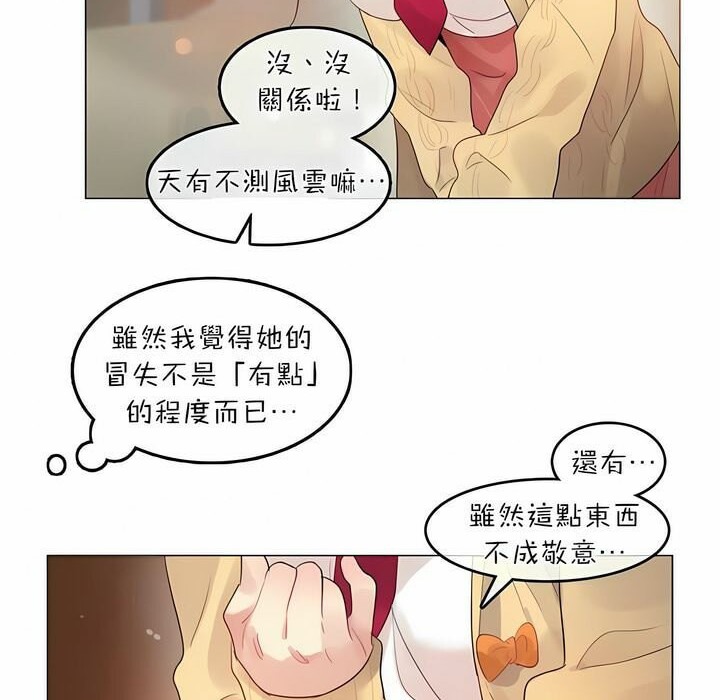 《一個變態的日常生活》漫画 第73話