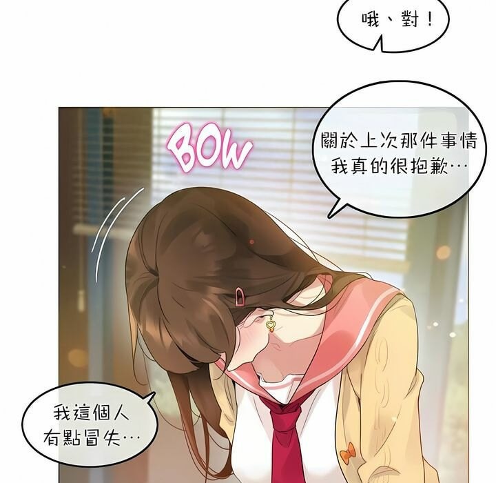 《一個變態的日常生活》漫画 第73話