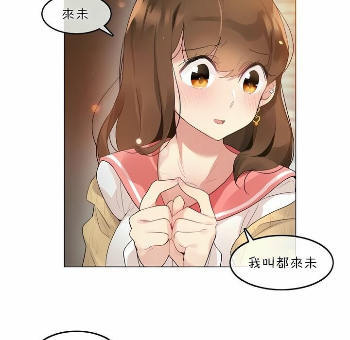 《一個變態的日常生活》漫画 第73話