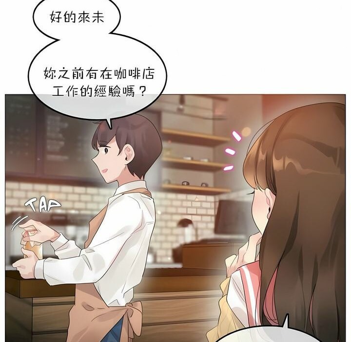 《一個變態的日常生活》漫画 第73話