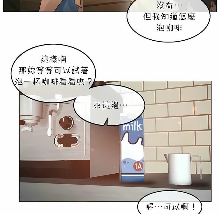 《一個變態的日常生活》漫画 第73話