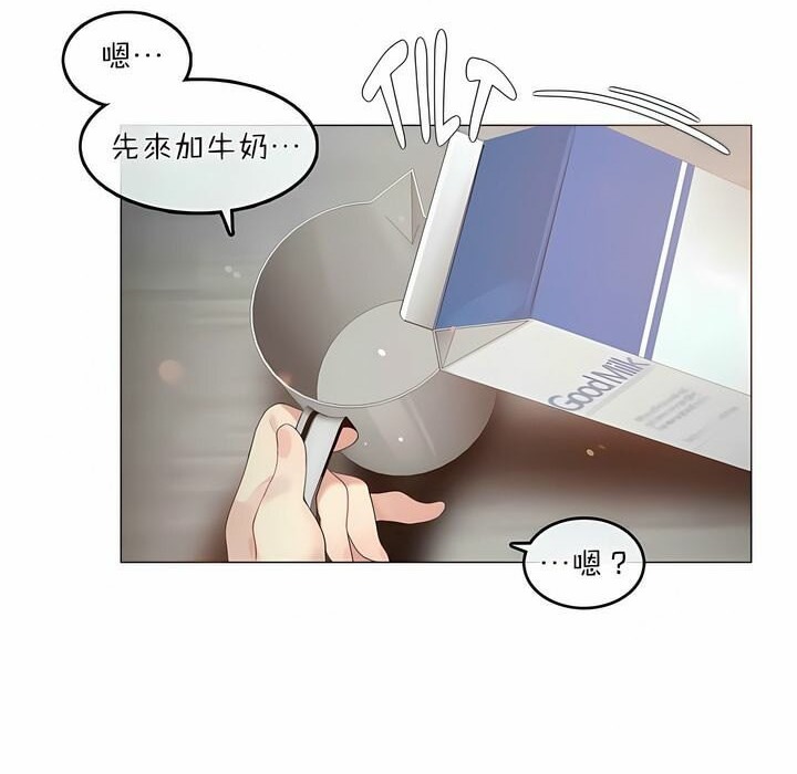 《一個變態的日常生活》漫画 第73話